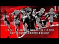 Persona 5 - Life Will Change (中文字幕)