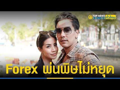 อัยการฟ้องอีก 16 คน "ดีเจแมน-ใบเตย" โดนด้วย | TopNewsทั่วไทย | TOP NEWS