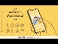 พอใจกับการซ่อนเขาไว้แบบนี้ [ BOXX MUSIC LONGPLAY ]