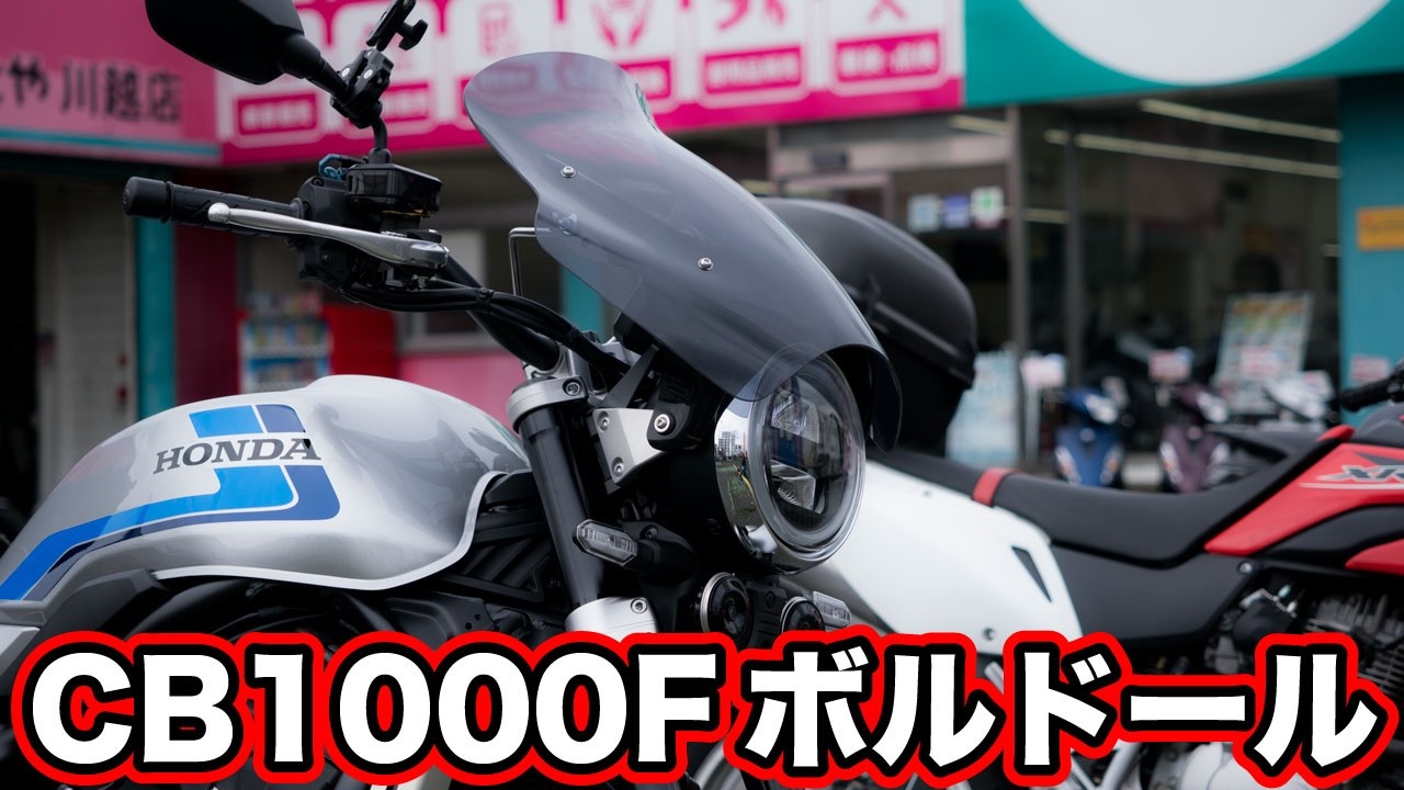 Turning My CB1000F into a Bol D'Or! Installing a Chic Design