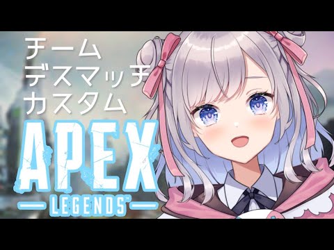 【Apex】チームデスマッチカスタムに参加するよ～【Vtuber/枸杞乃ココ】