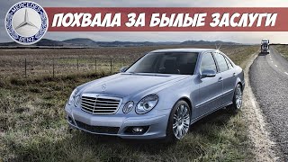 Стоит ли покупать Mercedes E Class W211 (2002-2009)?