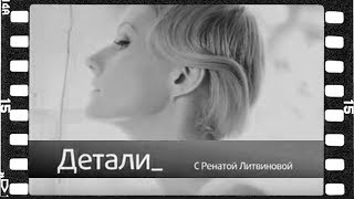 Детали с Ренатой Литвиновой. Гость программы - Артемий Троицкий (2007) Детали с Ренатой Литвиновой. Гость программы - Артемий Троицкий (2007)