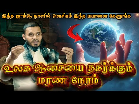 உலக ஆசையை தகர்க்கும் மரண நேரம்  | Abdul Basith Bukhari | QALB EDITS