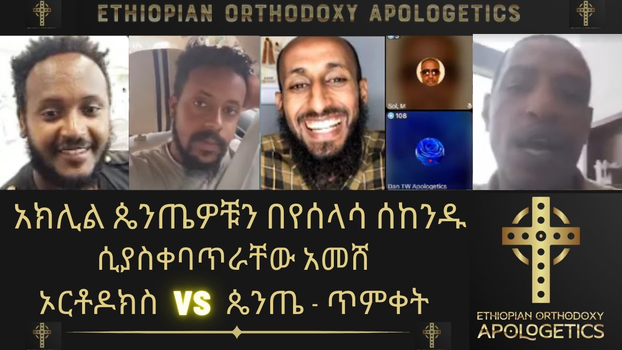 ሁለት ጴንጤዎች ከአክሊል ጋር በጥምቀት ዙሪያ ያደረጉት ውይይት