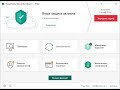 Тестирование Kaspersky Security Cloud Free для Windows.