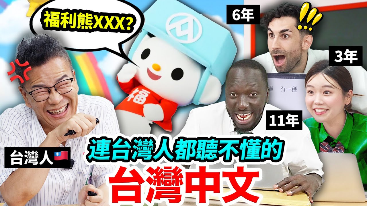 🏫最新！台灣人也聽不懂的台灣經典廣告！ft.沈玉琳、黑龍、韓國女生Judy