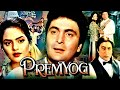 ऋषी कपूर और मधू की सुपरहिट मूवी | Prem Yog Hindi Movie | प्रेम योग | Rishi Kapoor, Madhoo, Shammi K
