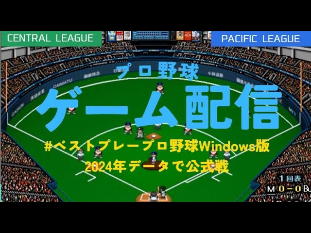 ベストプレープロ野球Windows 野球シミュレーションPCゲーム豪華4本セット ベストプレープロ