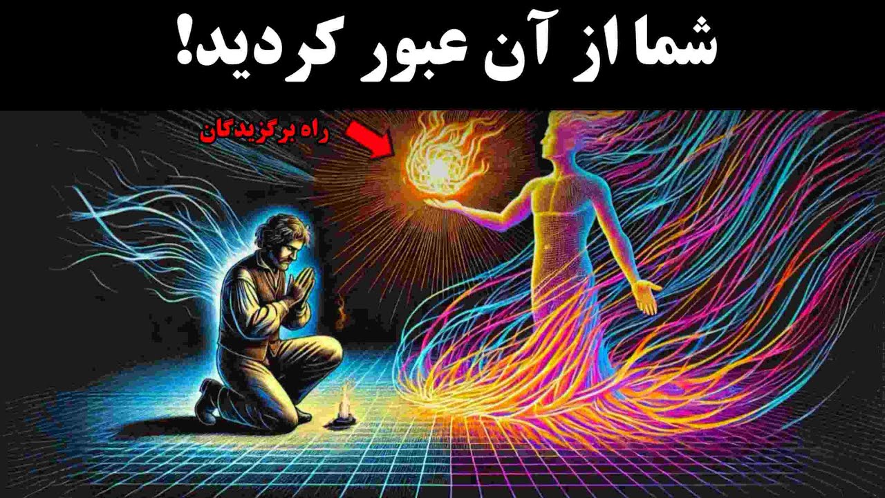 ۷ تا از سخت‌ترین آزمون های معنوی که فقط برگزیده‌ها از پس آن بر می آیند