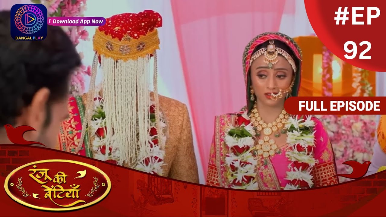 Ranju Ki Betiyaan | रंजू की बेटियाँ | Full Episode 92 | Dangal TV