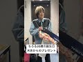 ちろる30歳の誕生日に木佐からプレゼント #翠星チークダンス #男女コンビ #サプライズ