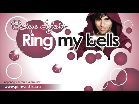 Enrique Iglesias - Ring my bells с переводом (Lyrics)