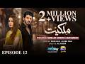 Milkiyat Episode 12 Eng Sub Mohsin Abbas Haider Saniya Shamshad Haroon Shahid 20th May 2026 