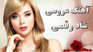 ریمیکس جدید بی‌کلام آهنگ های شاد ایرانی | Top Persian Dance Music