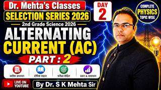 2nd Grade Science 2026 Physics One Shot | Alternating Current (AC) Complete Chapter | PART : 2
