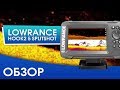 Обзор Lowrance Hook2 5 SplitShot! Плюсы и минусы!