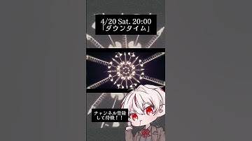 予告！ダウンタイム歌ってみた #歌ってみた #新人歌い手 #歌い手 #ダウンタイム #すりぃ