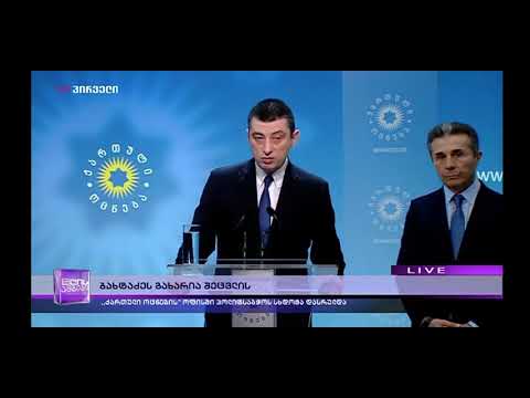 მმართველმა პარტიამ გიორგი გახარია პრემიერ-მინისტრად წარადგინა
