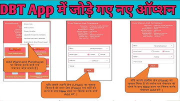 DBT app पर आप अब कर सकते हैं ऑनलाइन complaint