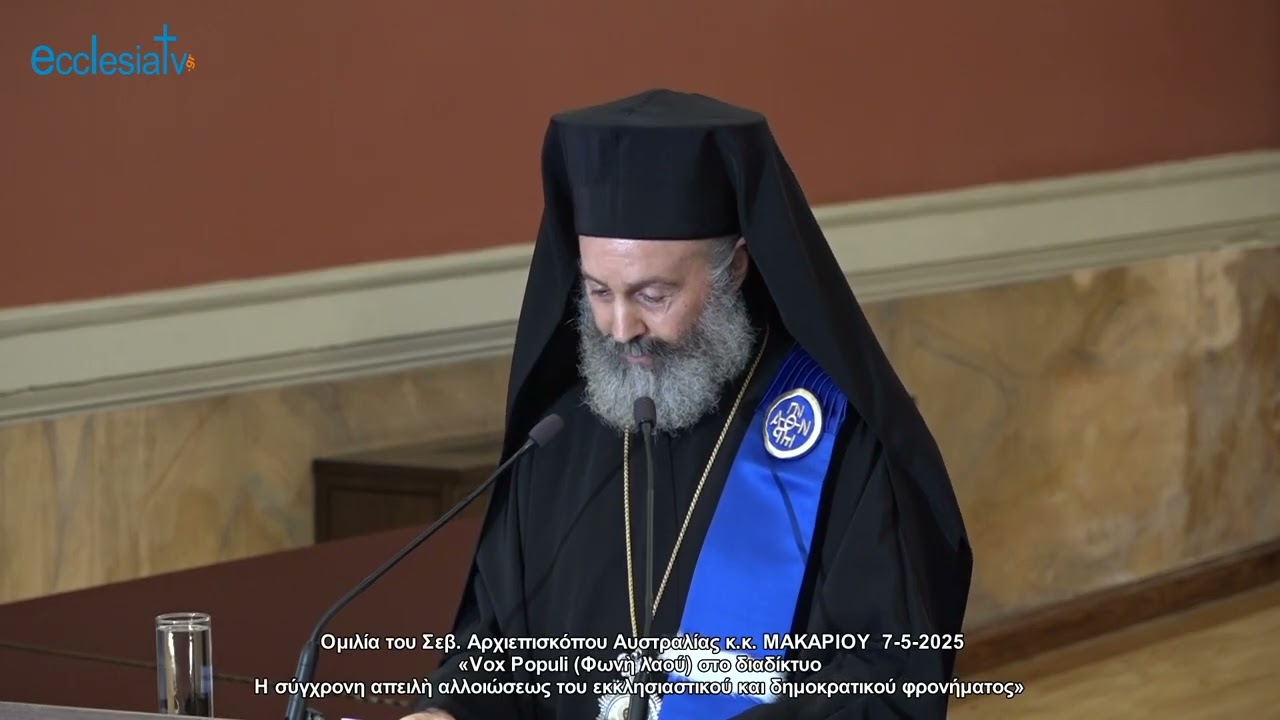 Ομιλία του Σεβ. Αρχιεπισκόπου Αυστραλίας κ.κ. ΜΑΚΑΡΙΟΥ  7-5-2025