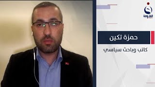 حمزة تكين : الجانب التركي اعلن استعداده للمشاركة بلجنة تحقيق ولا جواب من الجانب العراقي