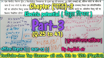 #3 वैधुत विभव Electric Potential (Qes.25 to 41) kumar mittal Numerical | Class 12 | physics-1st