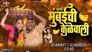 Ali Mumbaichi Kelewali Dj Song | आली मुबईची केळेवाली Dj Remix | Dj Aniket & Nagesh #trending