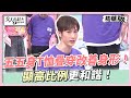 五五身T恤疊穿改善身形！顯高比例更和諧！ 女人我最大 20240429