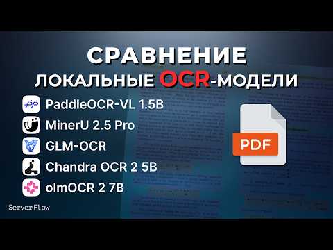 The Best Local OCR Models: Tests and Comparison on Real Documents