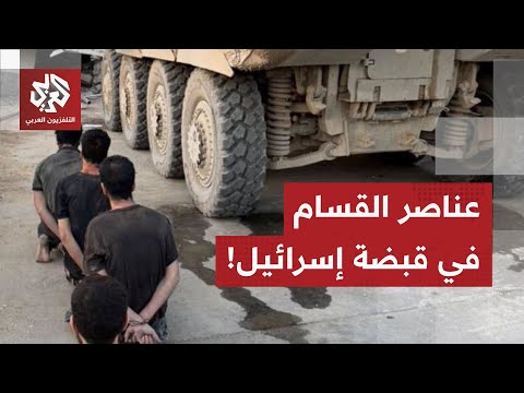 إسرائيل تتمكن من قتل وأسر عدد من عناصر القسام ماذا في التفاصيل