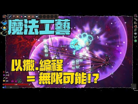 【合集】 Magicraft Gameplay 魔法工藝 新遊試玩 以撒+編程 等於無限可能!!