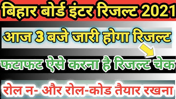 Inter result kaise check Kare || Aaj 3 baje kaise check kare result | bihar board inter result 2021