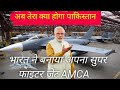भारत का सुपर फाइटर जेट AMCA | Knowledge Video | Indian Army | Fighter Jet |#viral@TheKnowledge