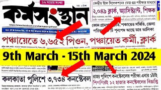 9th March 2024 karmasangstha paper // Today karmasangstha paper//Thisweek karmasangstha paper