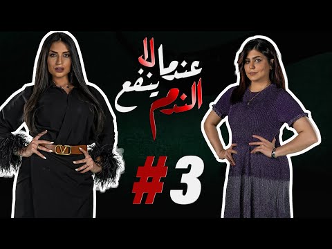 مسلسل عندما لا ينفع الندم الحلقة 
