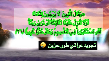 تجويد عراقي طور حزين- هارون كامل