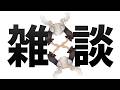 【🗣️雑談】ひっそり８周年を祝いますが多分普通に雑談【にじさんじ/轟京子】