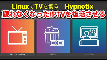 観れなくなっていたIPTVを復活させました！#linuxmint#hypnotix#m3uプレイリスト
