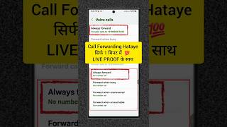 Call Forwarding Kaise hataye | Call forwarding kaise band kare | Call Forwarding off Code