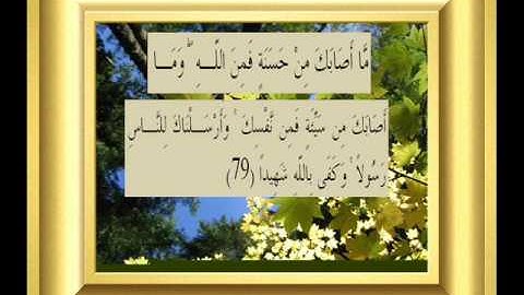 القران الكريم سورة النساء الأية 79.wmv