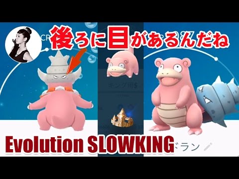 ポケモンgo ヤドキングslowkingの冠の裏に目が ヤドランの貝と同じかなぁ Youtube