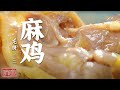 《味道》会飞的麻鸡 三头一掌 螺蛳青大鱼干 “匠心”满满！龙游小吃就是“有料”！——我的家乡菜·龙游篇 20210205 | 美食中国 Tasty China