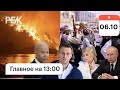 Турция полыхает/ Голод в Афганистане, талибы грабят, потери Панджшера /Новое оружие США