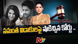 Hearing on Samantha's Petition Ends in Kukatpally Court | Ntv