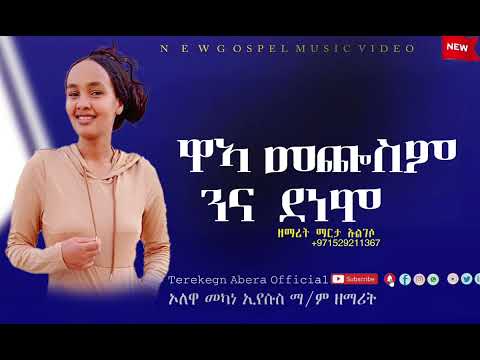 ዘማሪት ማርታ ኡልገሶ