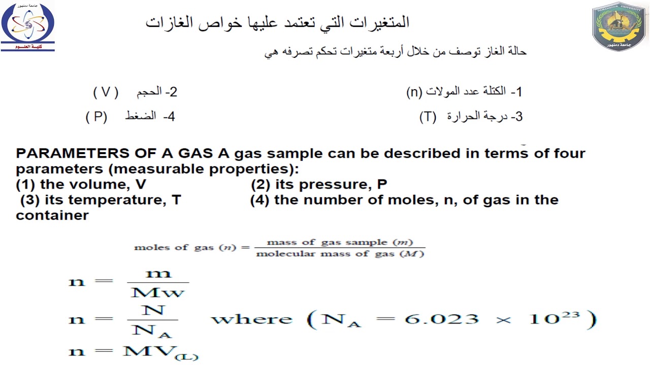 محاضره 22 States of matter and Gas laws