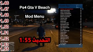 PS4 GTA 5 Beach Mod Menu 1.55 | شرح تركيب مود منيو على آخر تحديث screenshot 1