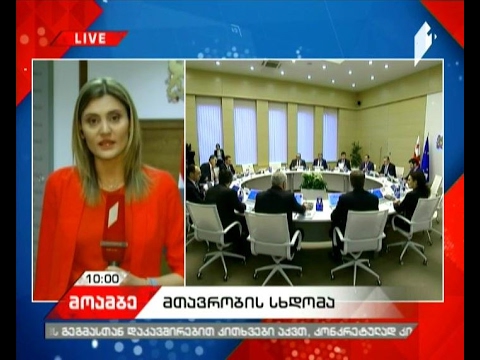 \"მოამბე\" 10 საათზე, 9 თებერვალი, 2017