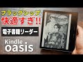 【感動】Kindle PaperwhiteからフラッグシップのKindle oasisに乗り換えたら快適過ぎてヤバい！！